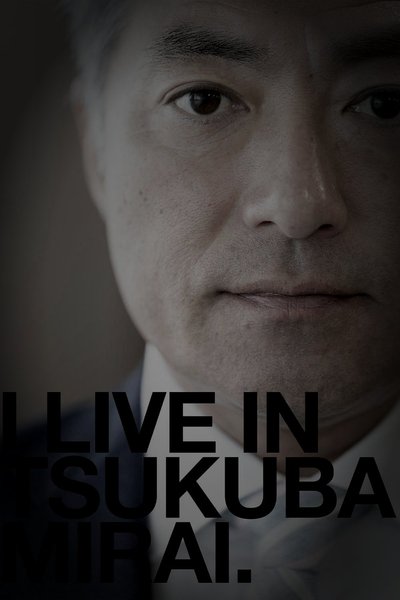 つくばみらい市廃団地の浮遊霊