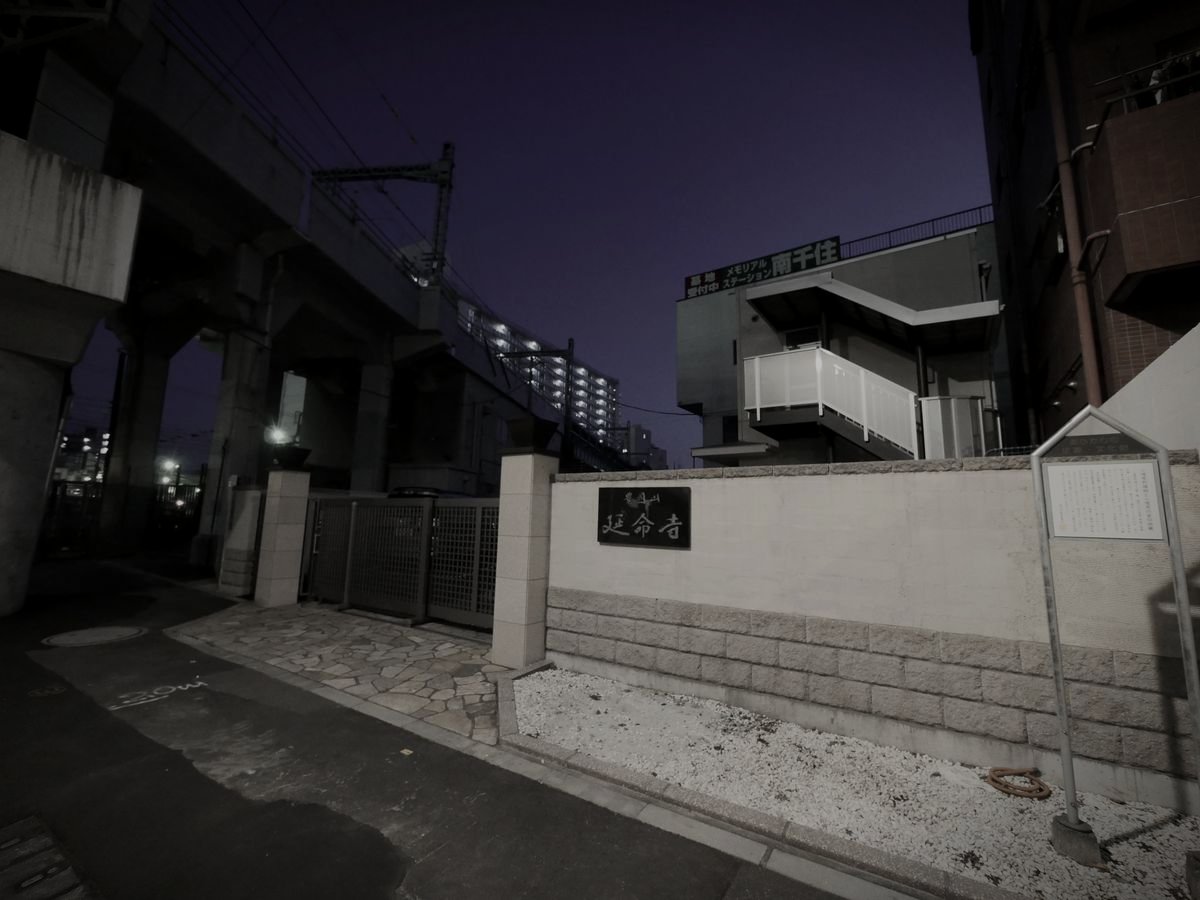 小塚原刑場跡（延命寺・首切り地蔵）のイメージ 2 / 2（モザイク処理済み）