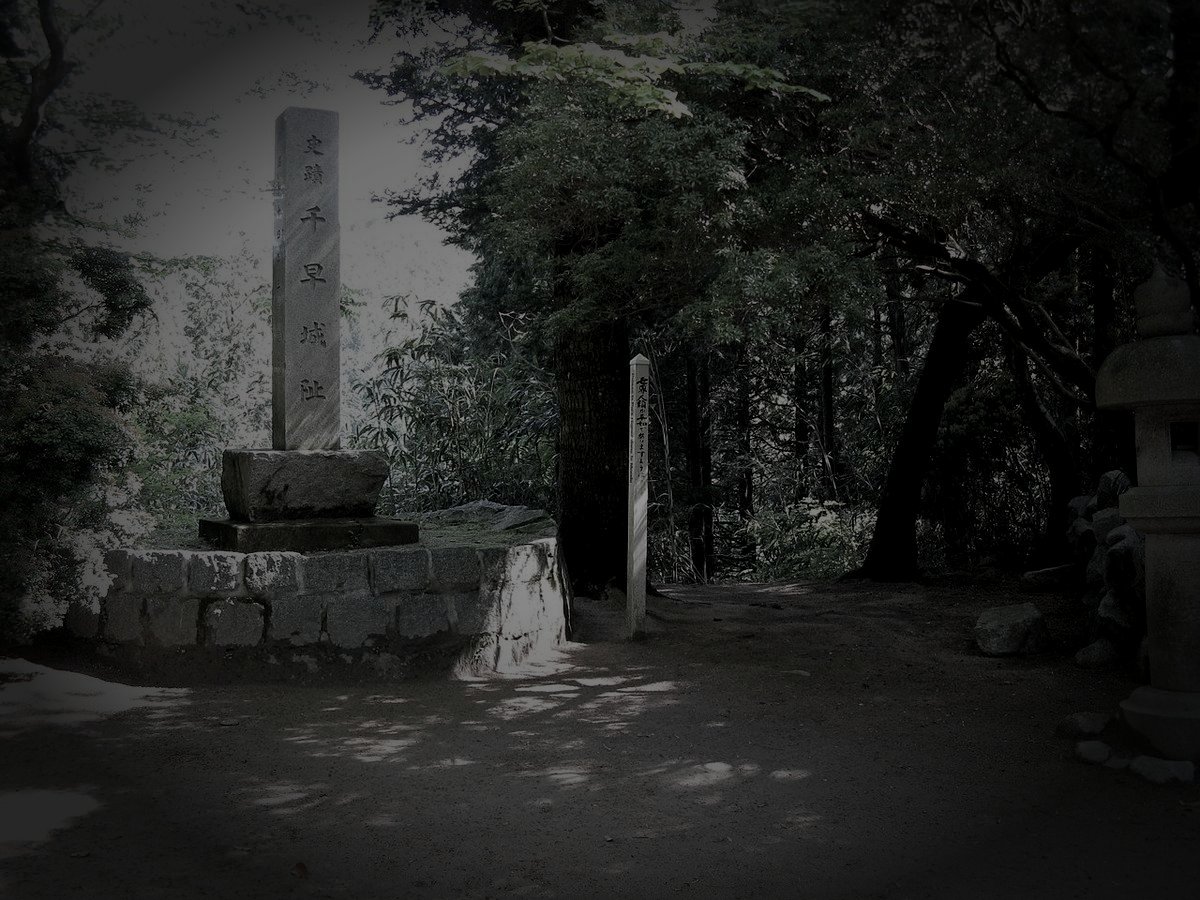 千早城跡のイメージ（モザイク処理済み）