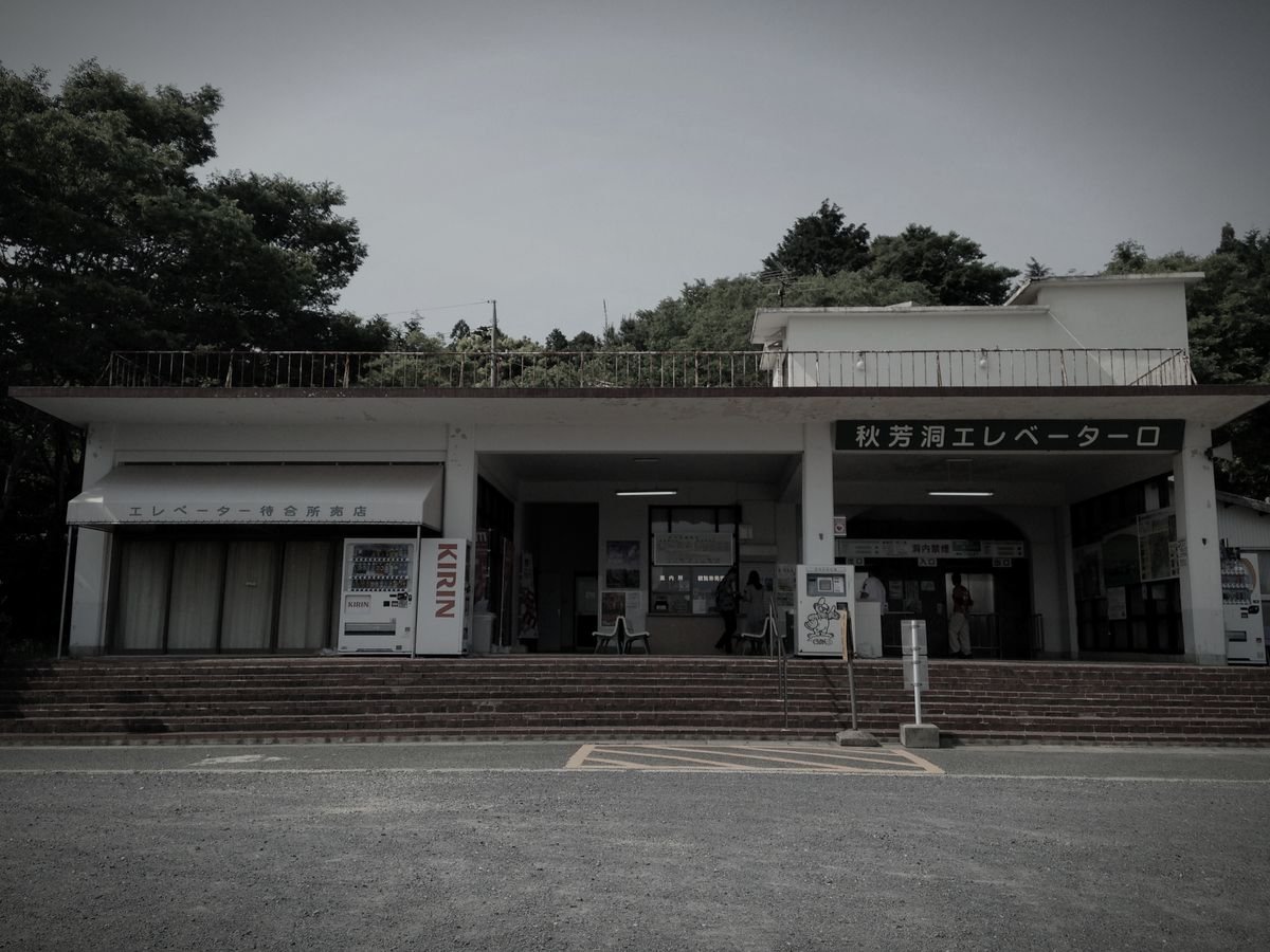 秋芳洞のイメージ（モザイク処理済み）