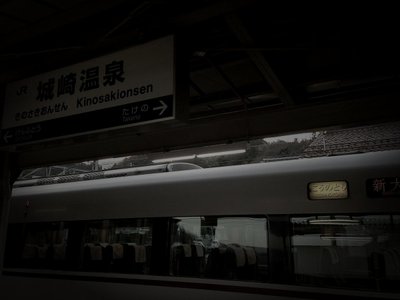 城崎温泉廃旅館