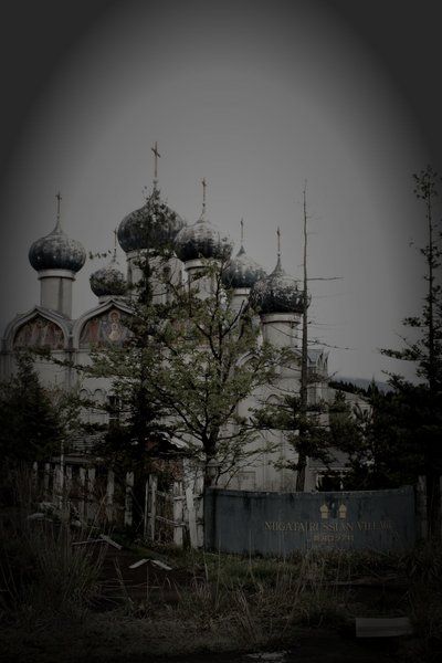 新潟ロシア村廃墟