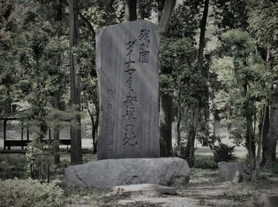 群馬の森 (群馬県高崎市の公園・城址)