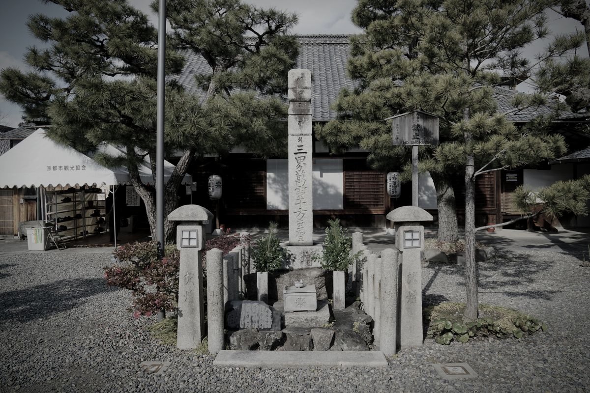 六道珍皇寺（冥土通いの井戸）のイメージ 2 / 4（モザイク処理済み）