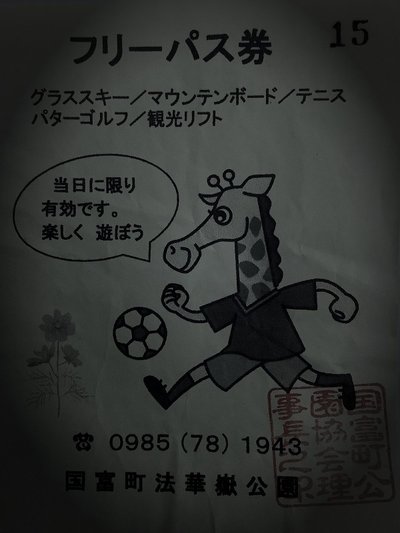 国富町の廃農村の霊