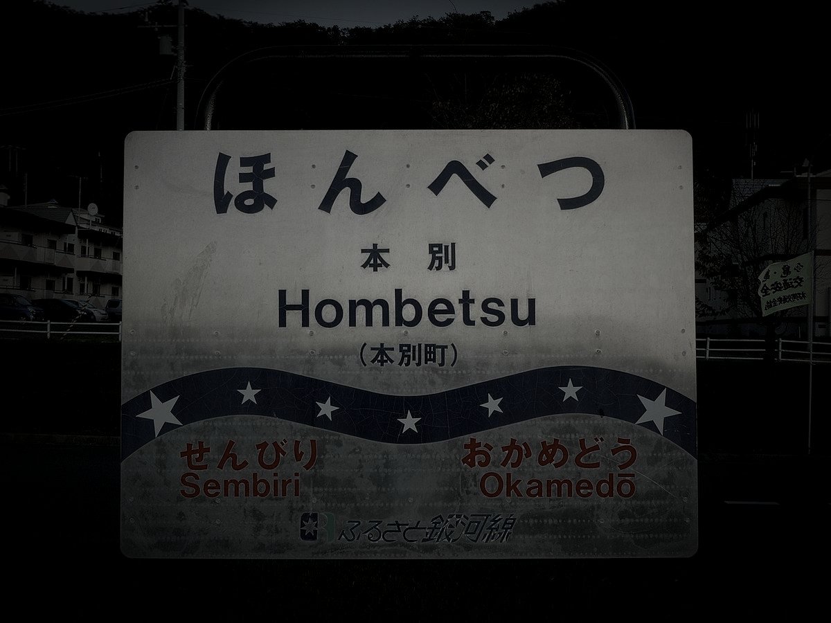 本別の旧廃農場のイメージ（モザイク処理済み）