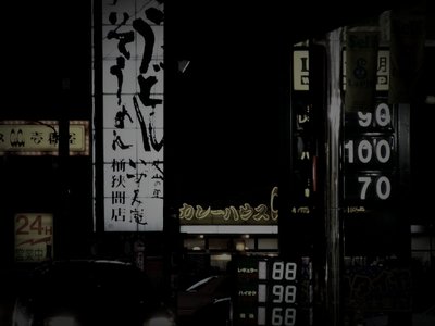 豊明市廃農村の怪火