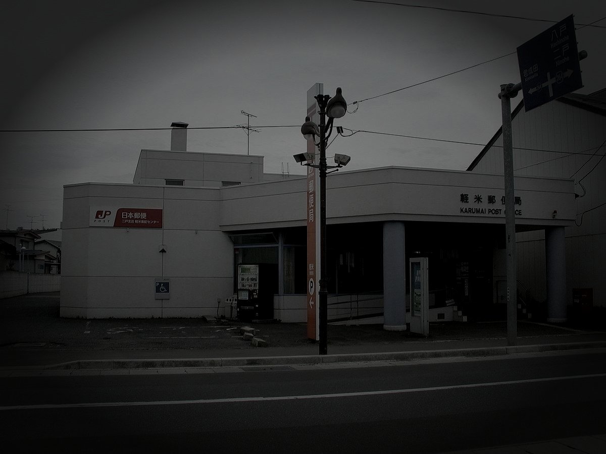 軽米町廃農村の霊火のイメージ（モザイク処理済み）