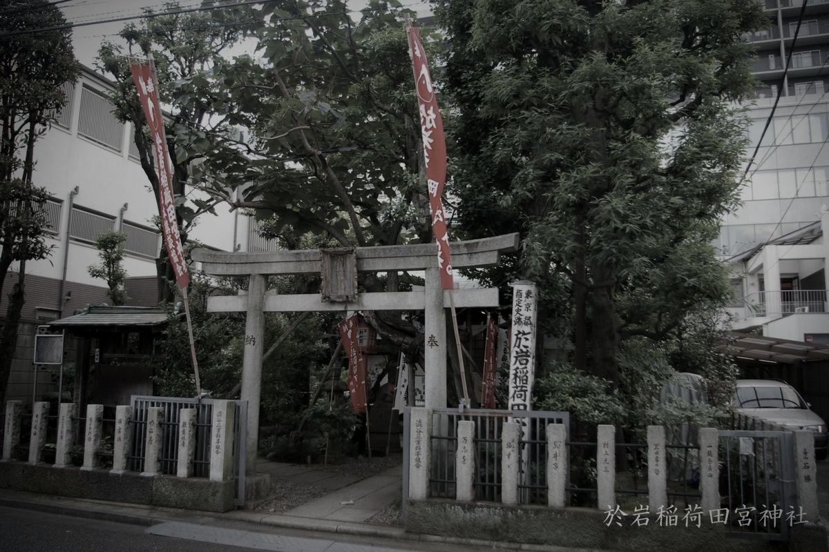 於岩稲荷田宮神社のイメージ 3 / 4（モザイク処理済み）