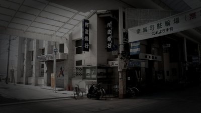 旧阿波銀行廃支店（貞光）