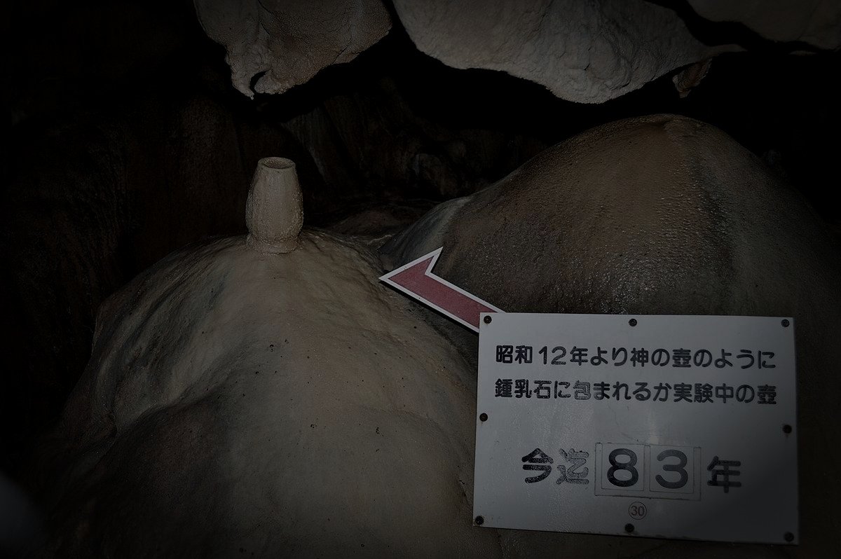 龍河洞(龍河洞廃ホテル跡)のイメージ(モザイク処理済み)