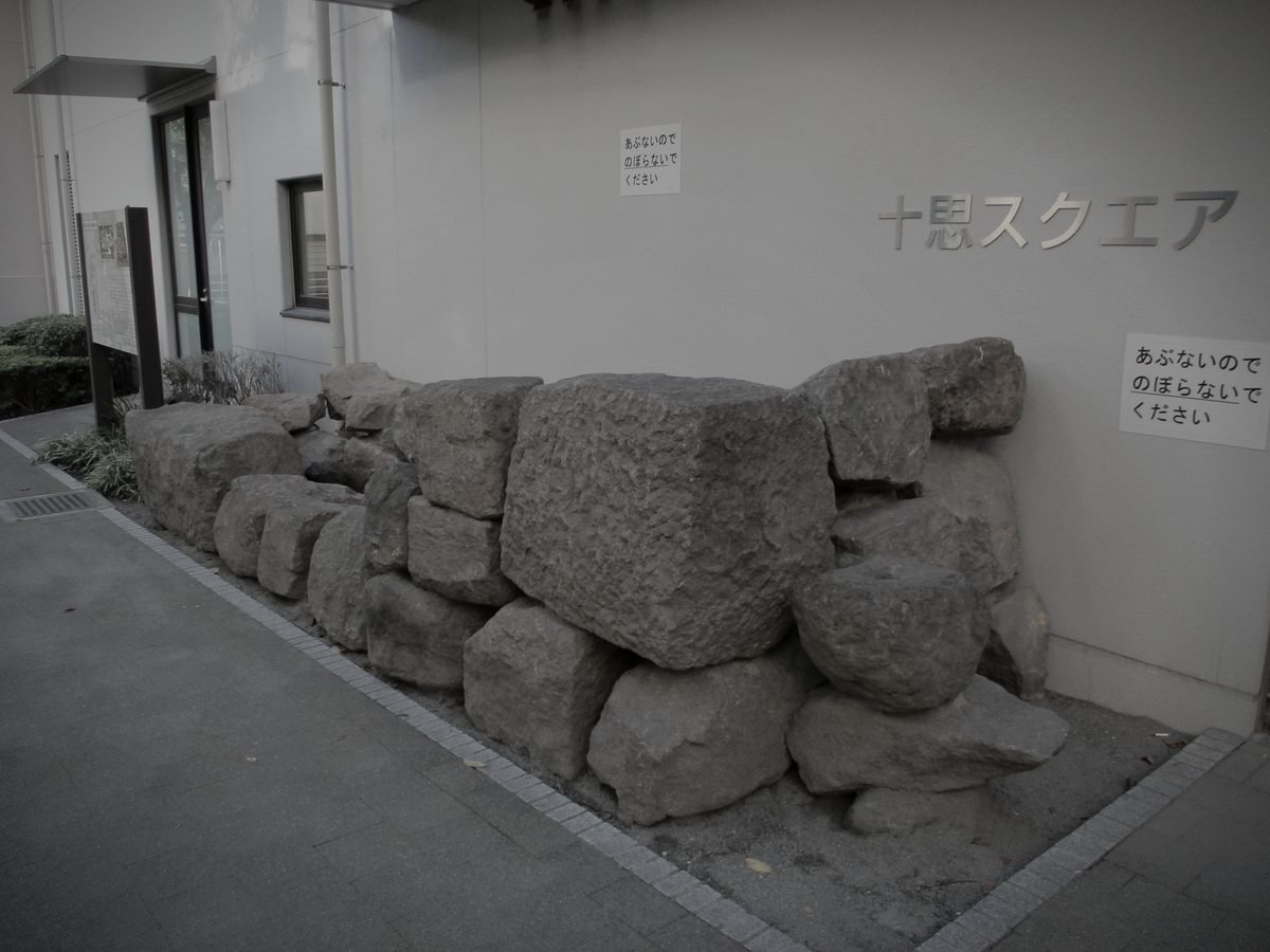 十思公園（伝馬町牢屋敷跡）のイメージ 1 / 4（モザイク処理済み）