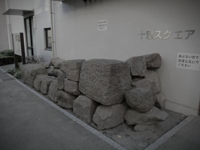十思公園（伝馬町牢屋敷跡） (東京都中央区の公園・城址)