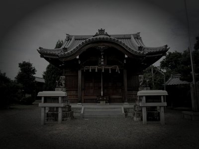 輪之内町廃農村跡の怪異