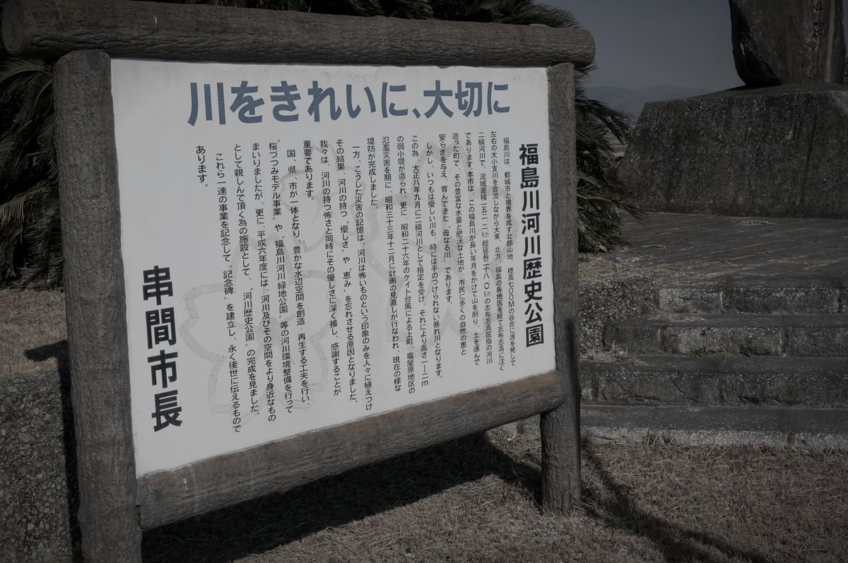 福島川河川歴史公園のイメージ 3 / 3（モザイク処理済み）