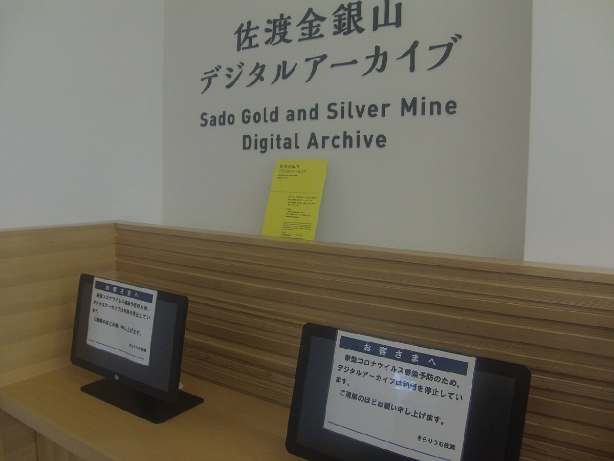 佐渡金山のイメージ（モザイク処理済み）