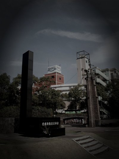 平和公園（原爆落下中心地）