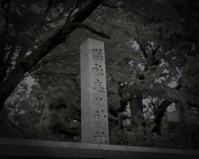 春日市の旧廃農家