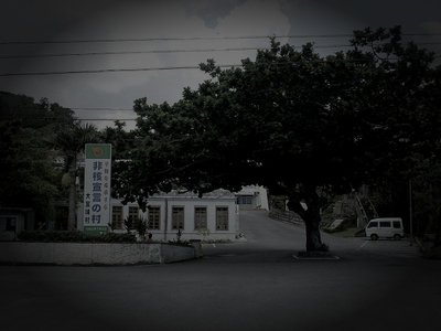 国頭郡大宜味村の廃農村