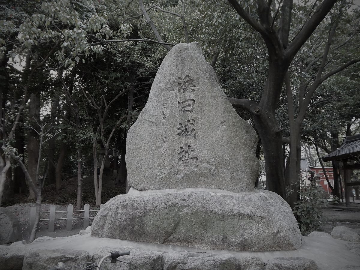 鵜の森公園(鵜森神社・浜田城址)のイメージ(モザイク処理済み)