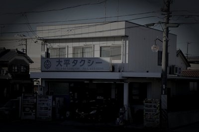 あま市廃農村跡の怪異