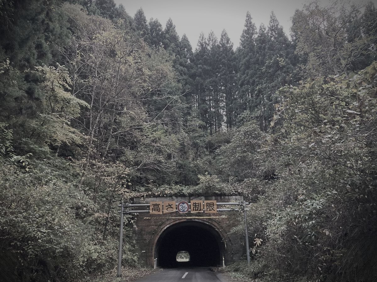 三戸トンネル(手倉橋隧道)のイメージ(モザイク処理済み)