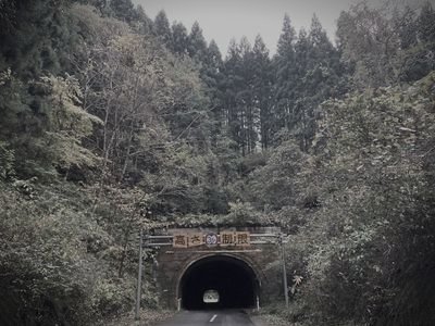 三戸トンネル（手倉橋隧道） (青森県五戸町の隧道・トンネル)