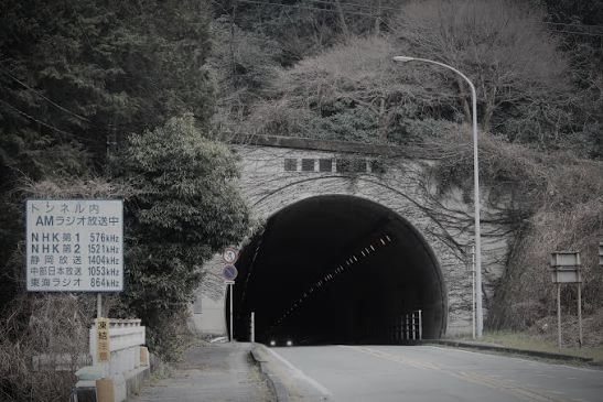 旧本坂トンネルのイメージ（モザイク処理済み）