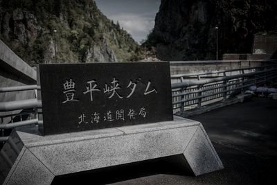 豊平峡ダム周辺