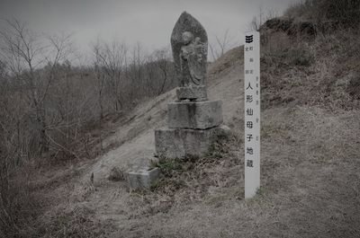 人形峠 (鳥取県三朝町の山道・峠)