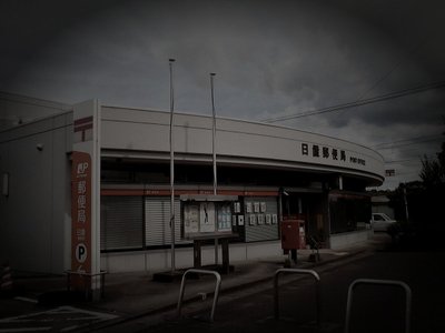 日置市の廃農村