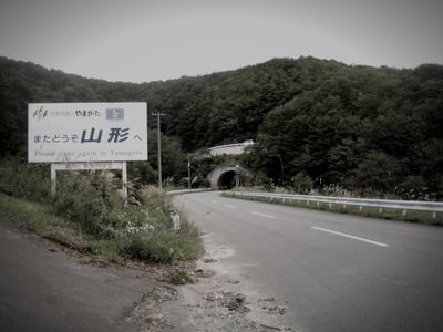 鍋越峠 (山形県尾花沢市の山道・峠)