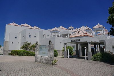 沖縄県立平和祈念資料館