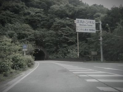 旧正丸峠トンネル