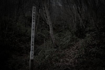 北斗の旧廃農場