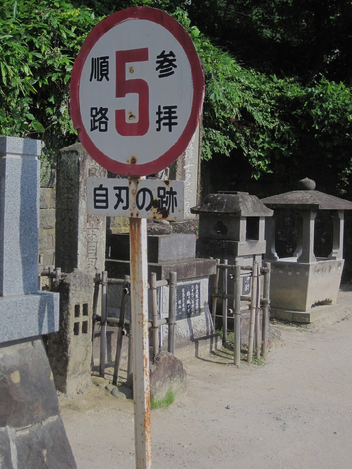 白虎隊自刃の地・飯盛山のイメージ（モザイク処理済み）