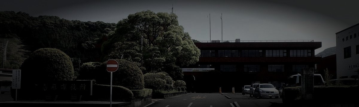 嘉麻市の廃炭鉱跡のイメージ（モザイク処理済み）