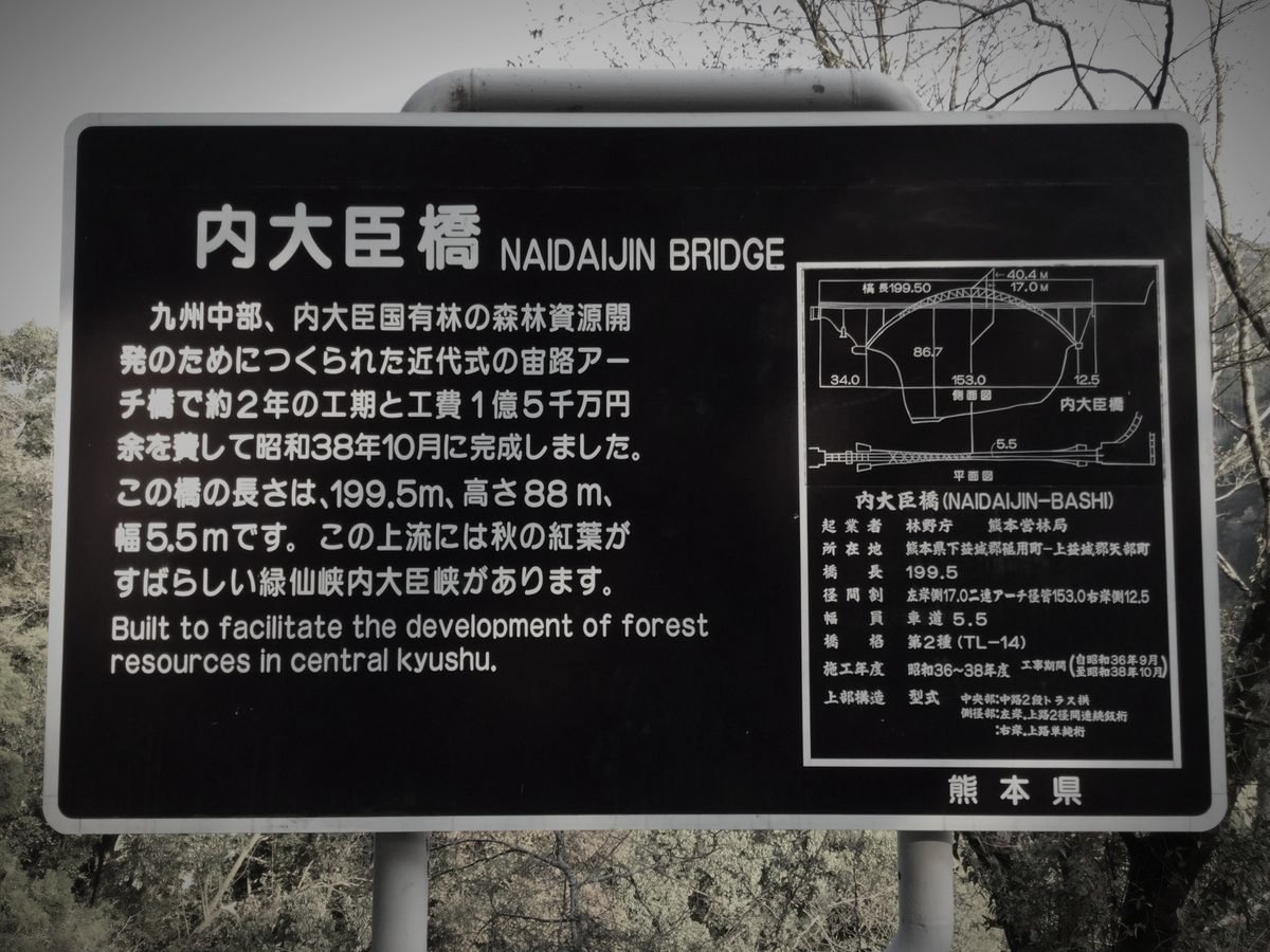 内大臣橋のイメージ 2 / 2（モザイク処理済み）
