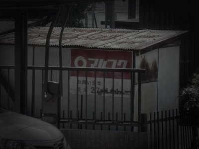 島本町廃農村の怪異