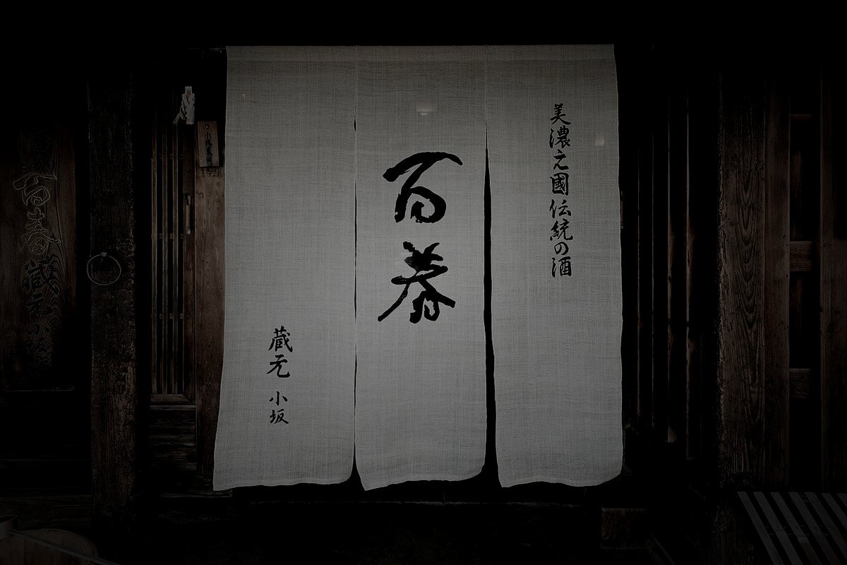 美濃市廃和紙工場の職人霊のイメージ（モザイク処理済み）