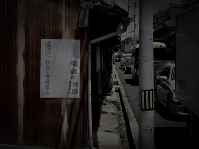 兵庫県姫路市 廃墟の旧千姫病院